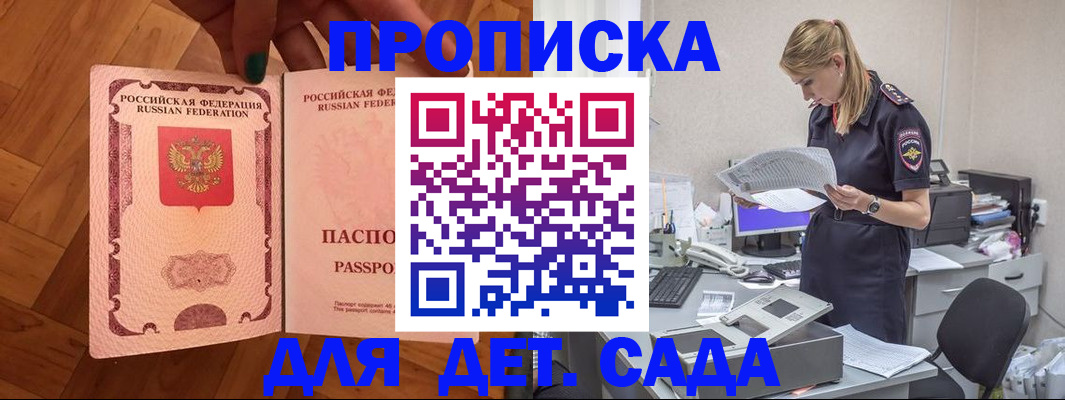 прописка 2025 в Вытегре