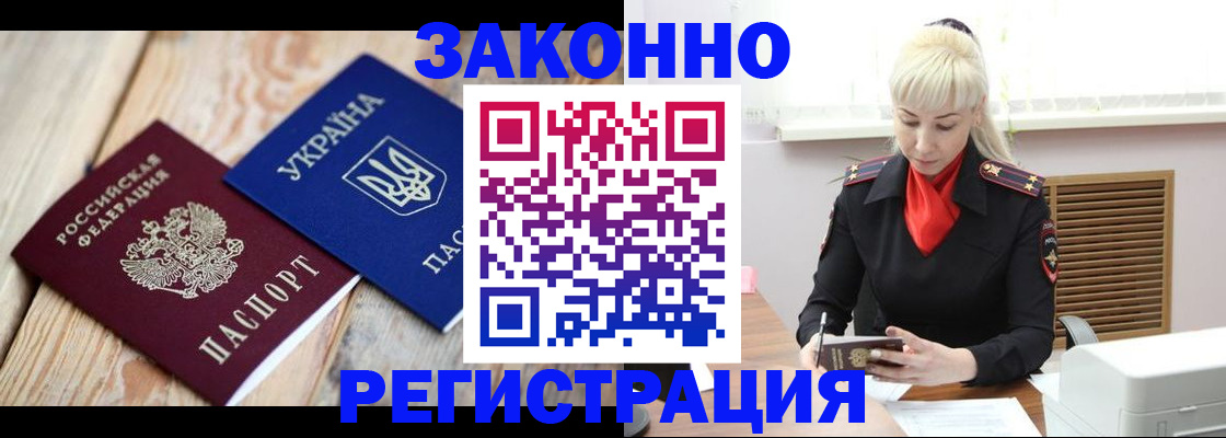 прописка для работы в Вытегре