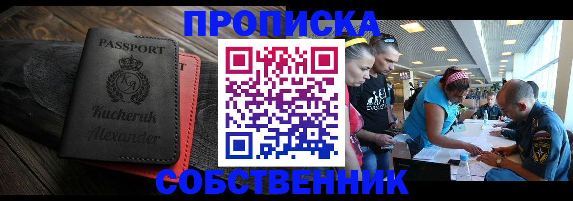 временная регистрация собственник в Вытегре